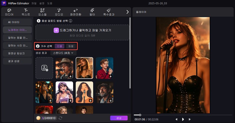 ai 노래하는 사진 인물 아바타