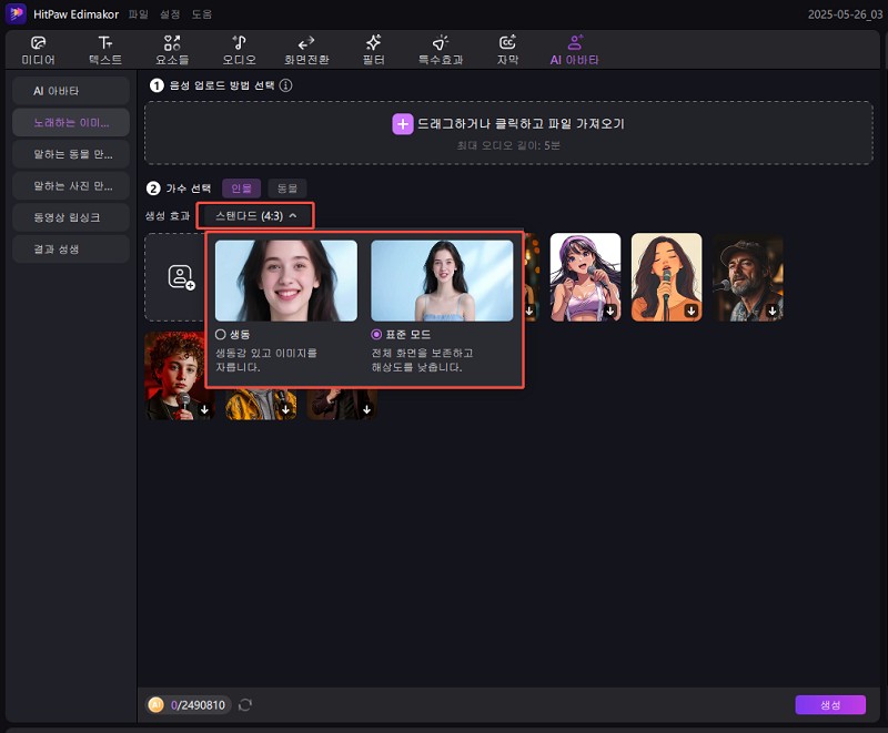 ai 노래하는 사진 애니메이션 품질