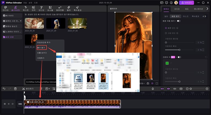 ai 노래하는 사진 내보내기