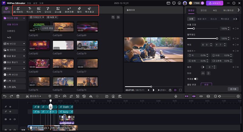 영상 화질 향상 도구 위치