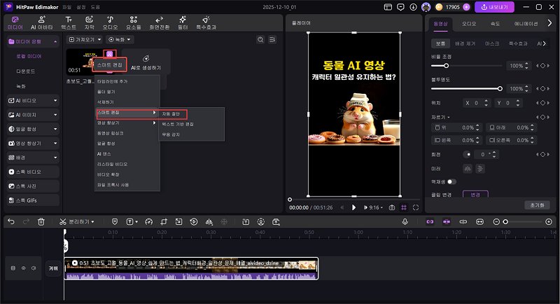 AI 영상 향상기 실행 화면