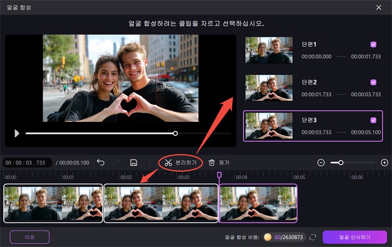 AI 합성 비디오 클립 변경