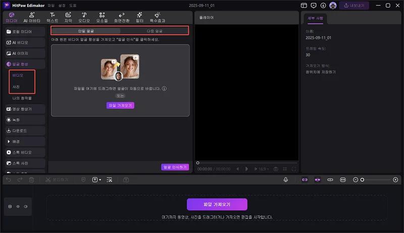 AI 합성 시작하기