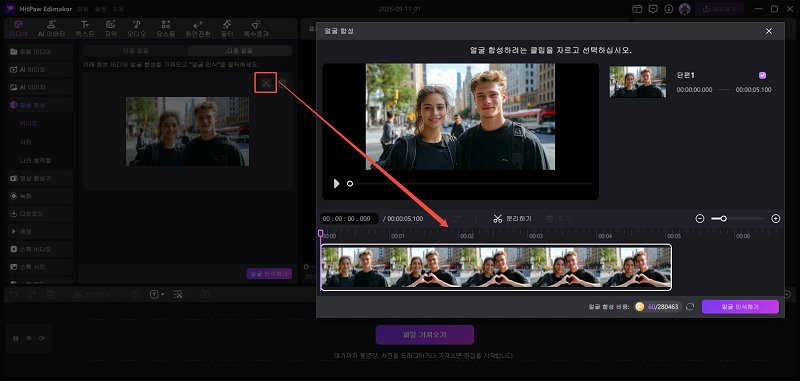 AI 합성 비디오 파일 편집하기