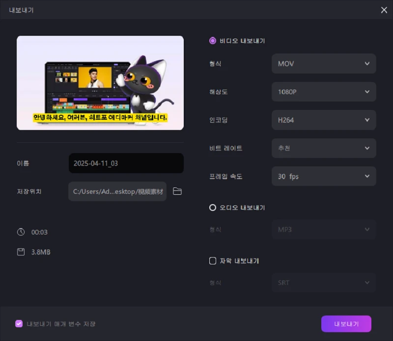 영상 미리보기 및 내보내기