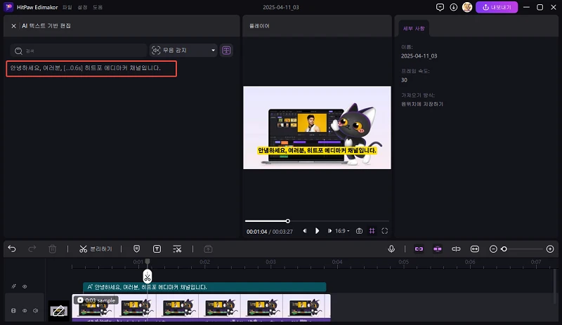 edimakor AI 텍스트 기반 편집 사용 방법