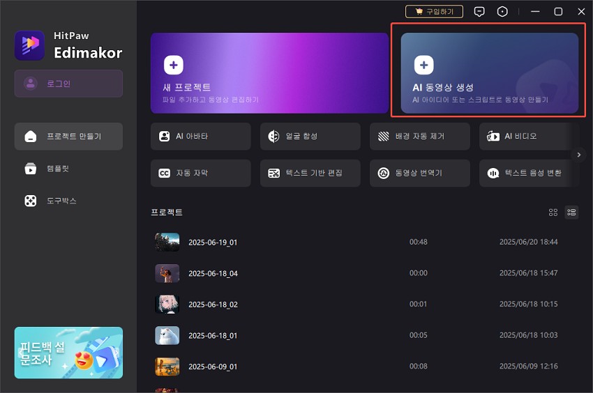 AI 동영상 생성 클릭