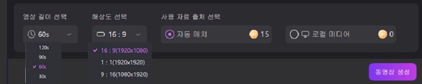 영상 길이 선택