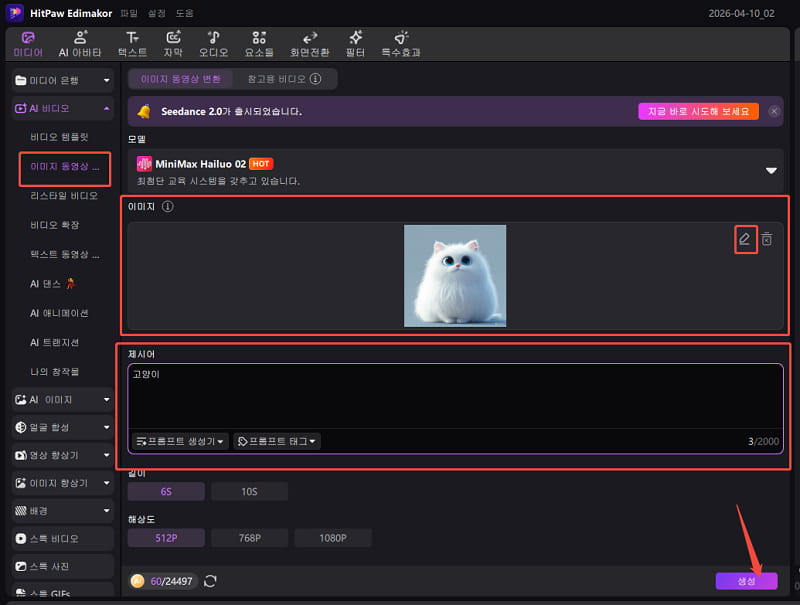 템플릿으로 트렌디한 AI 영상 만들기