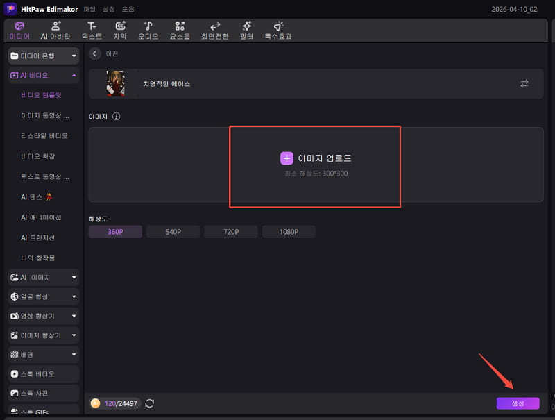 템플릿으로 트렌디한 AI 영상 만들기