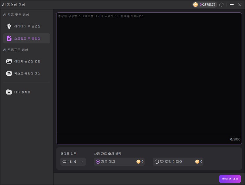 hitpaw edimakor 영상 스크립트 입력