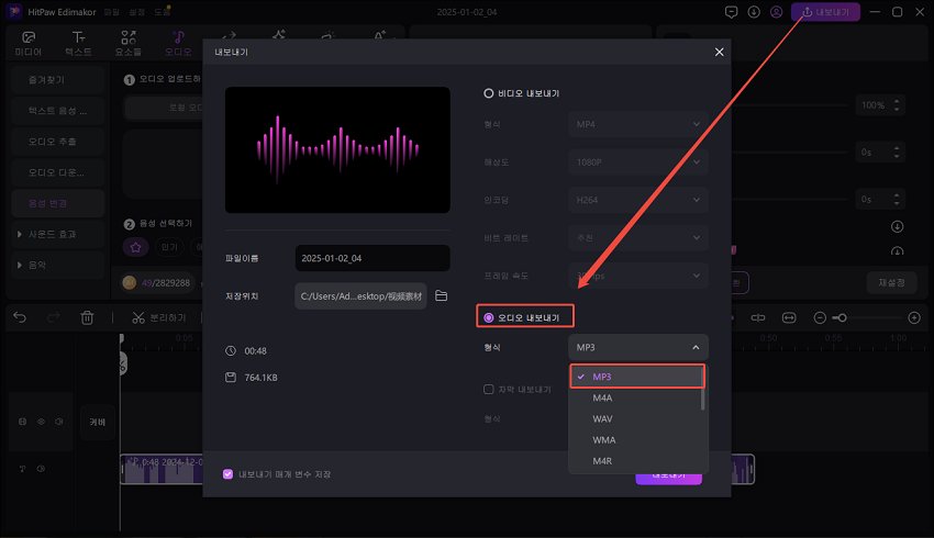 AI 음성 변조 내보내기