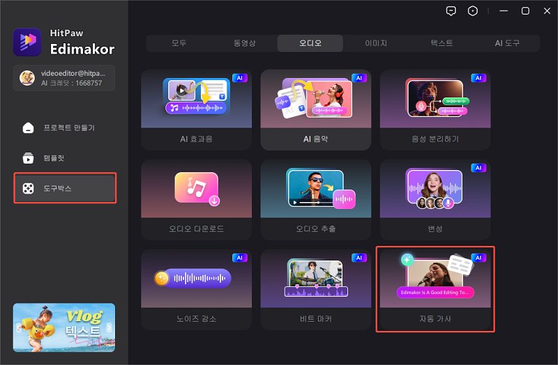 자동 가사 도구 실행 화면