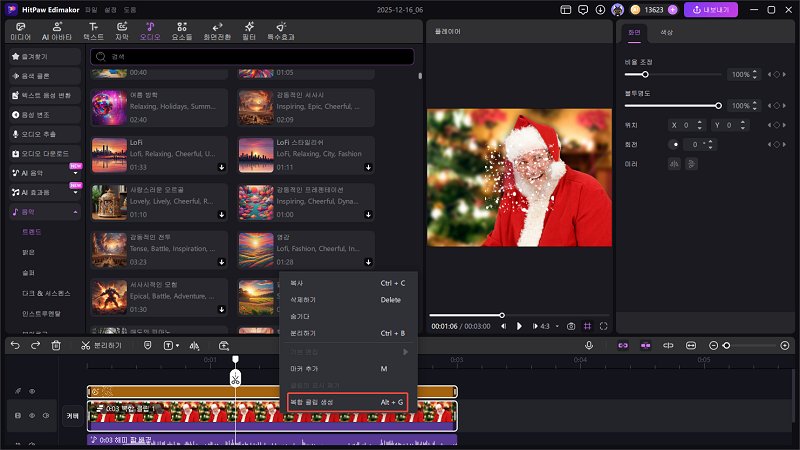 복합 클립 사용 방법3