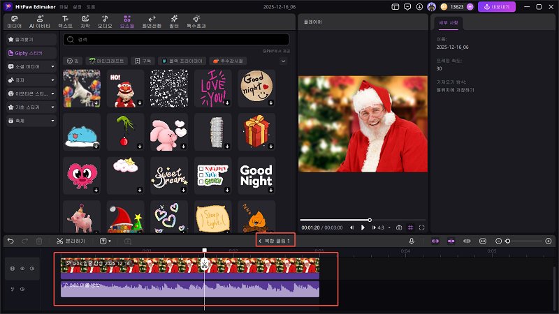 복합 클립 사용 방법5