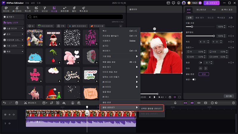 복합 클립 사용 방법6