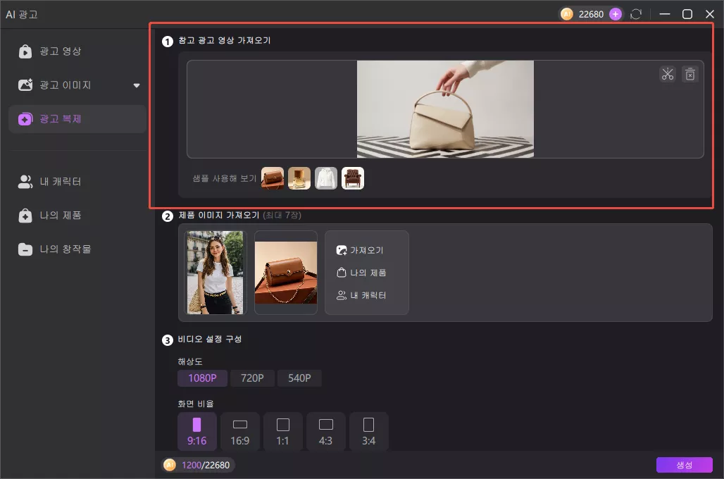 AI 광고 영상 참고 영상 업로드