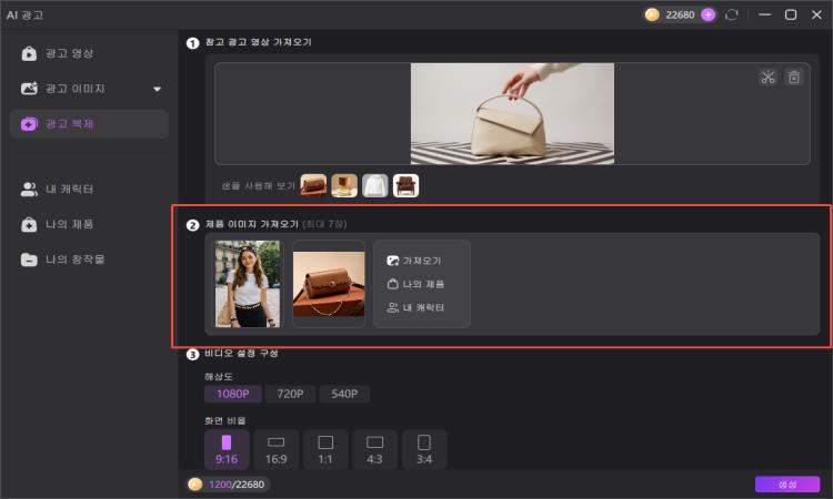 AI UGC 언박싱 비디오 생성기에 제품 이미지 업로드