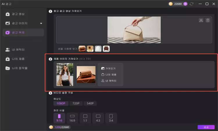 AI 광고 영상 제품 이미지 업로드