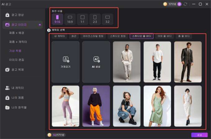 Edimakor AI 광고 이미지 가상 착용 모델 선택