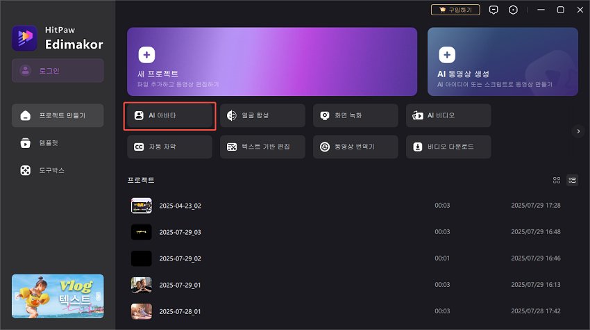 ai 아바타