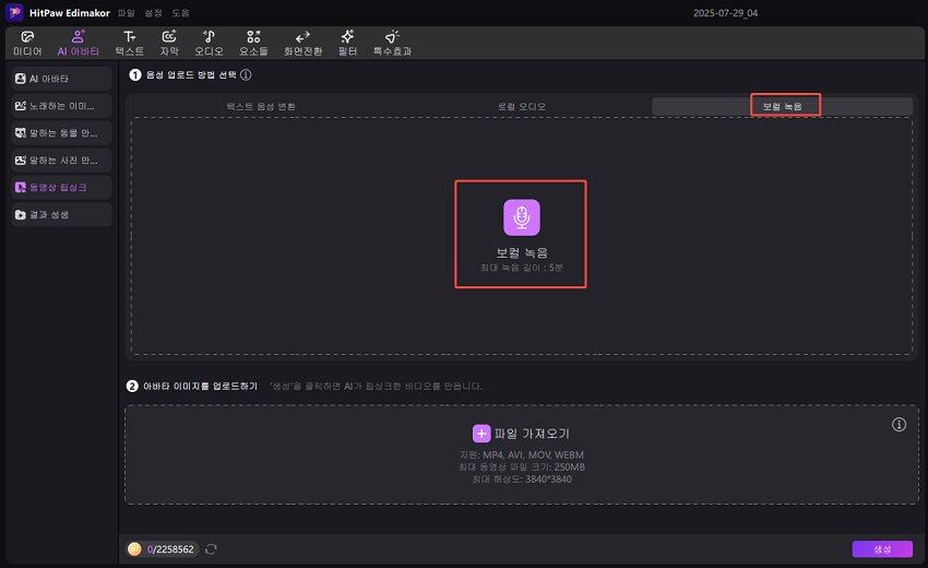 ai 아바타 만들기