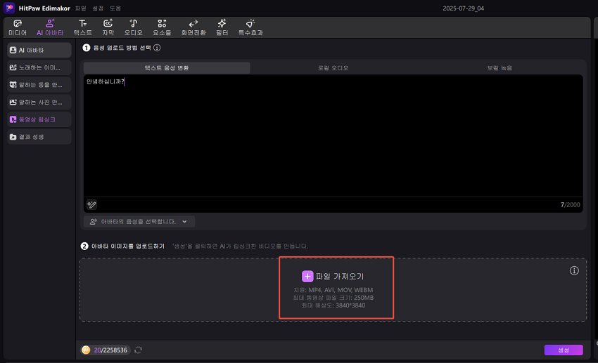 ai 아바타 만들기