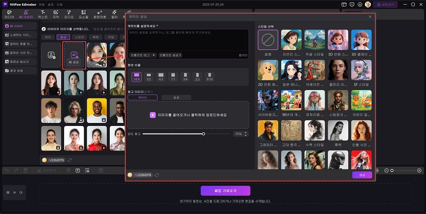 말하는 아바타 만들기