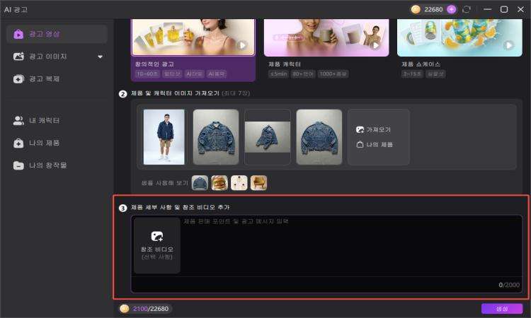Edimakor AI 광고 생성기에 제품 이미지와 Meta 광고 문구 추가하기