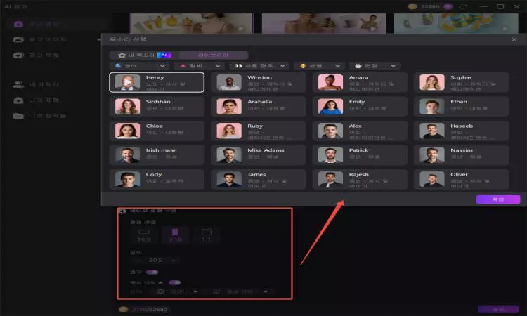 AI 광고 영상 설정 조정 및 생성