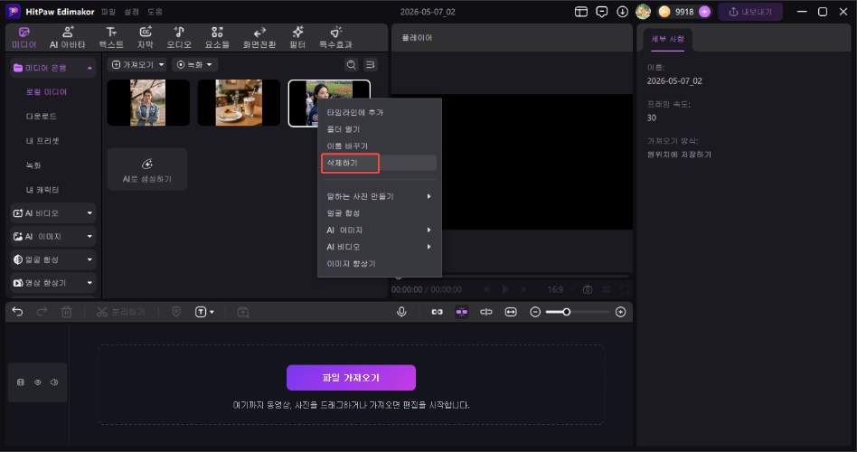 미디어 파일 삭제