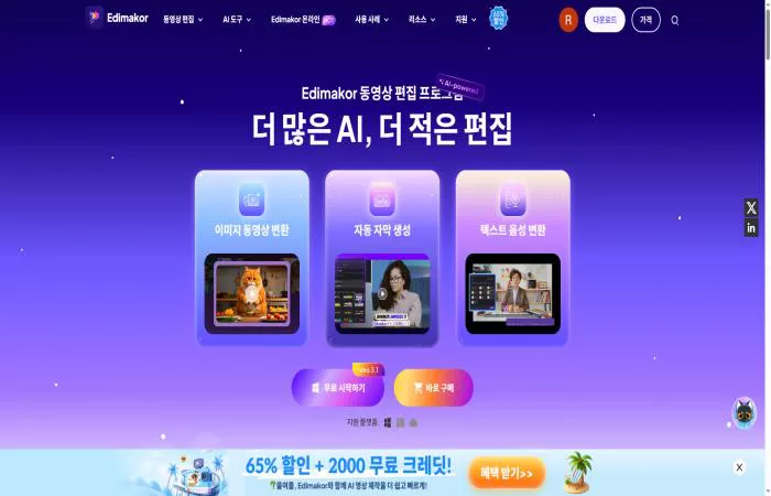 HitPaw Edimakor 다운로드
