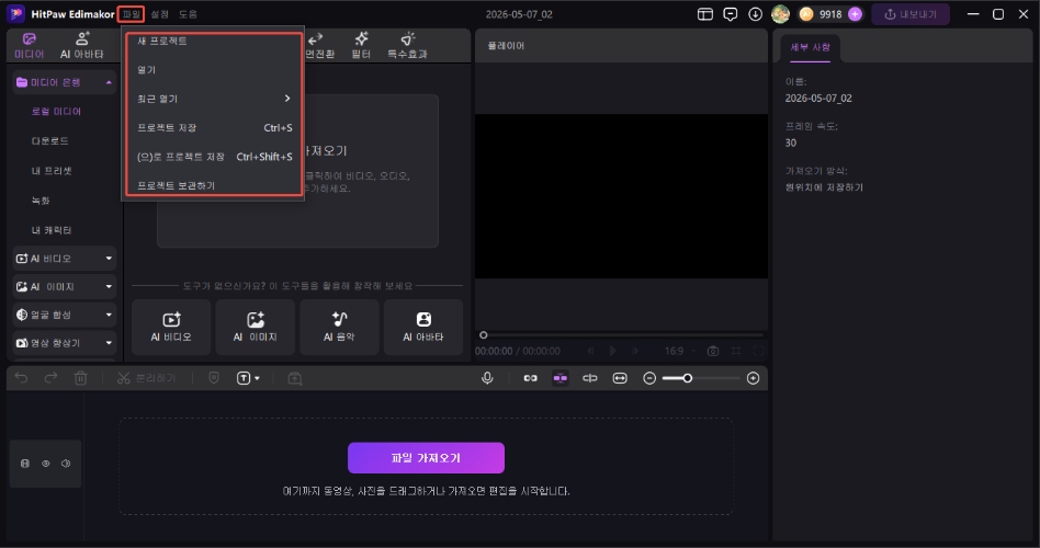 Edimakor 파일 가져오기