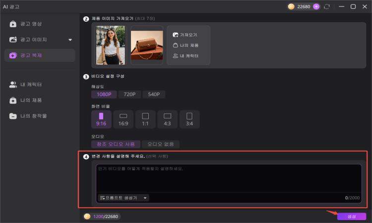 AI UGC 비디오 생성기 HitPaw Edimakor에서 프롬프트 작성