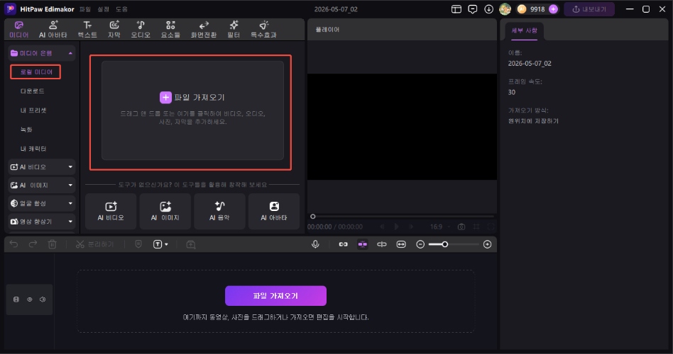 더 많은 미디어 파일 추가