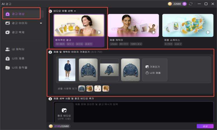 HitPaw Edimakor에서 AI 광고 생성에 적합한 Ads Video 유형 선택하기