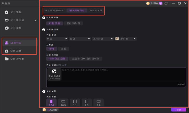 Edimakor에서 AI 광고 이미지 준비하기
