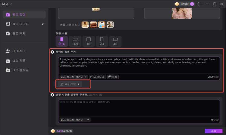 Edimakor 제품 캐릭터 캐릭터 음성 추가