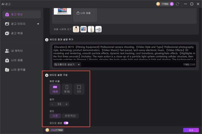 Edimakor AI 광고 생성기로 제작한 최종 결과물 공유하기