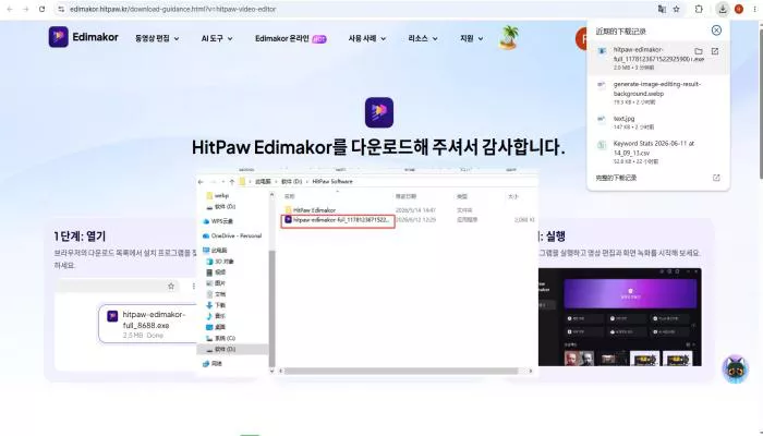 Edimakor 다운로드 완료