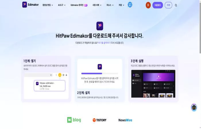 Edimakor 다운로드 완료