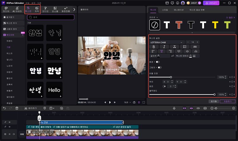 텍스트 편집 및 맞춤 설정