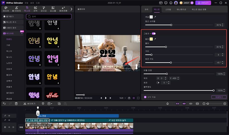 텍스트 편집 및 맞춤 설정
