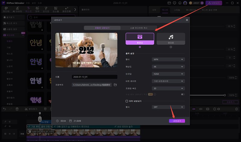 텍스트 편집 및 맞춤 설정