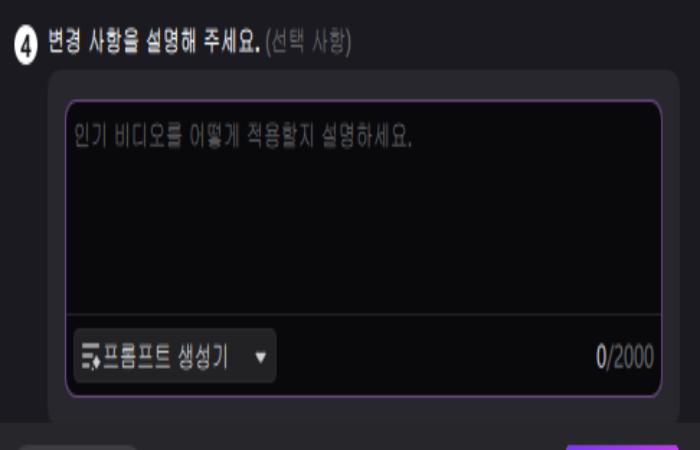 비디오 클론 프롬프트 입력하기