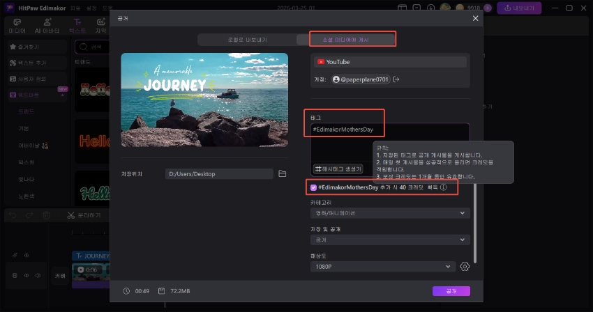 Edimakor로 AI 뮤직비디오 최종 편집 및 영상 내보내기