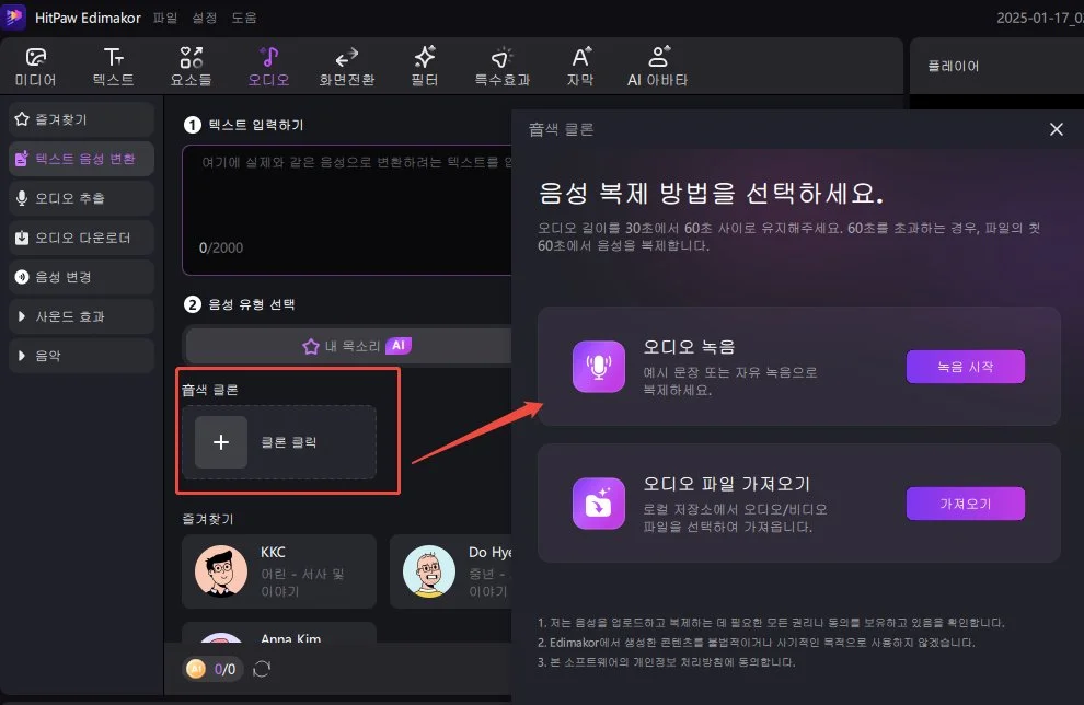 AI 음성 복제 edimakor