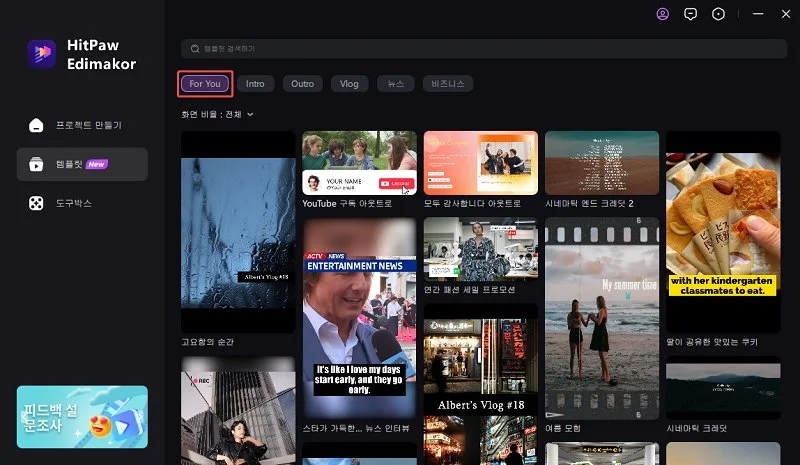 Edimakor 비디오 템플릿 사용 방법