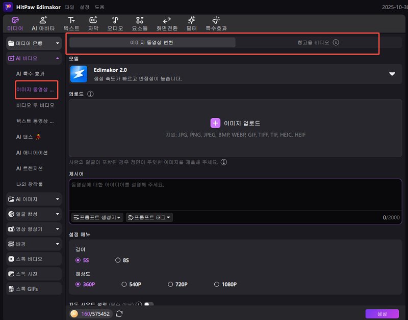 edimakor 이미지 투 비디오 옵션