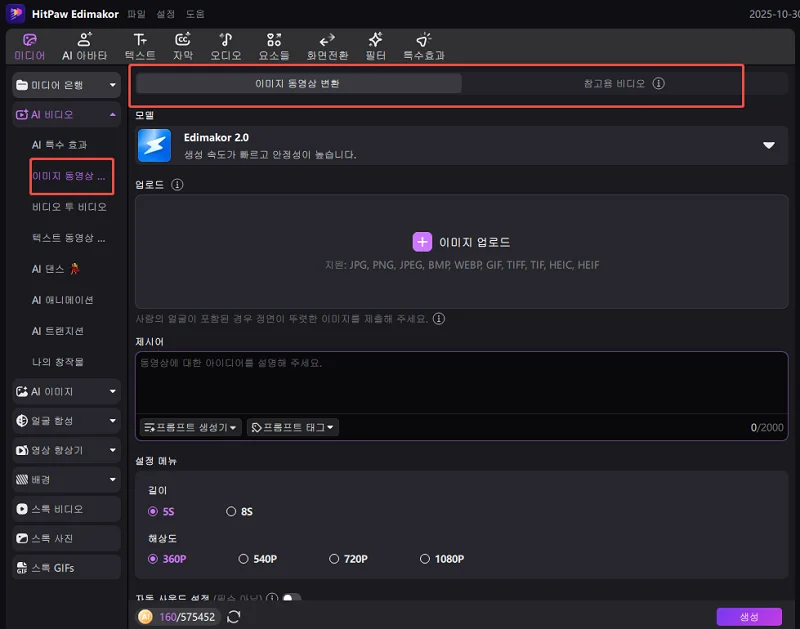 AI 이미지 동영상 변환으로 움직이는 MV 장면 제작
